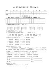 六年级毕业班小学语文测试卷