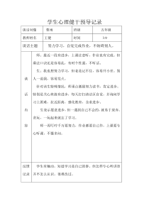 2018年学生心理健康干预记录