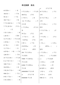 四年级下册数学单位换算练习