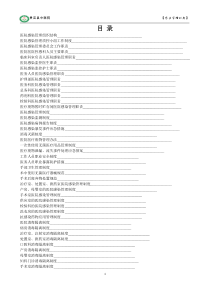 医院感染管理工作制度(总)[1]