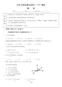 2018北京石景山区初一(下)期末数学