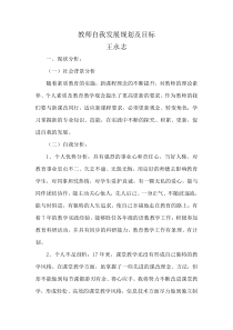 教师个人发展规划目标