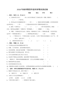 苏教版小学科学四年级科学下册期末试题答案--最新版