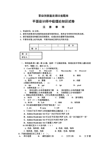 平面设计试题及答案十四