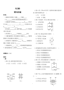 电工基础磁场与磁路习题