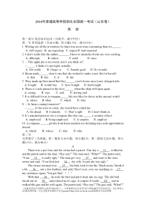 2014年山东高考英语试题及答案(山东高考真题-word精校版)