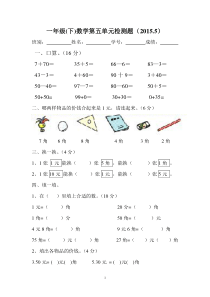 一年级数学钱币练习