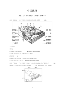 中国地理三年高考真题(20190417233856)