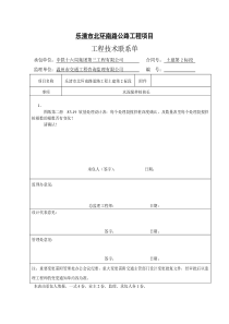 工程技术联系单模版