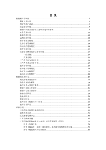 医院检验科管理制度