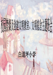 校园禁烟主题班会ppt