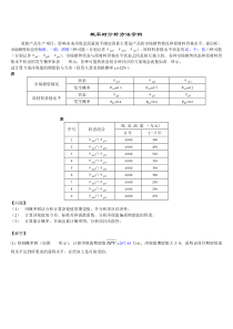 概率树分析方法