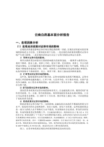 云南白药基本面分析报告