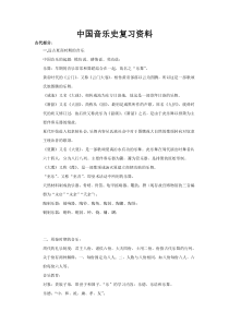 中国音乐史复习资料