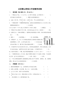 北京景山学校小升初数学试卷