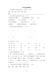 三年级语文下册字词过关检测密卷部编本(带答案)