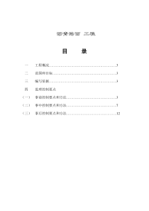 沥青路面监理细则