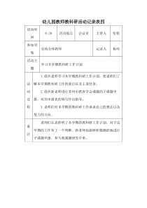 幼儿园教师教科研活动记录表四