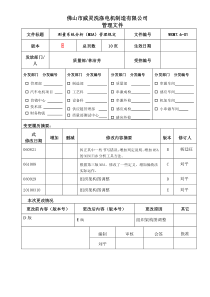 测量系统分析MSA管理规定