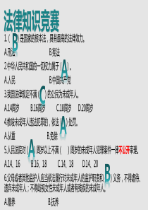 10.1法律为我们护航1