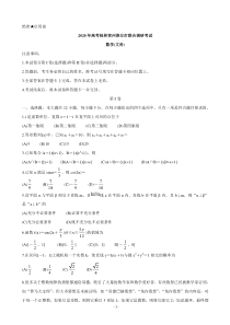 2020届广西桂林、崇左、贺州市高三下学期第二次联合调研考试-数学(文)