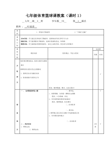 小学体育篮球课教案