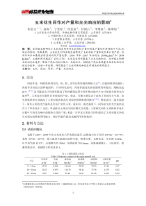 玉米花生间作对产量和光光响应的影响