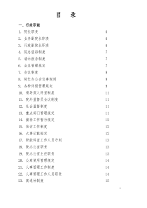 医院管理制度全编