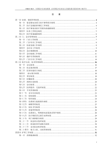 医院管理制度大全