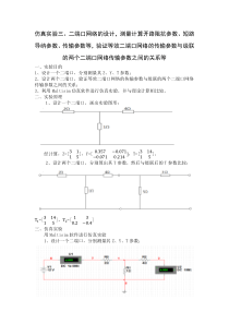 仿真实验三-二端口网络的设计