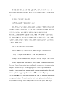 光伏并网逆变器的三环控制策略研究.