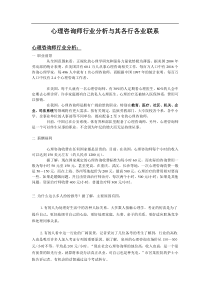 心理咨询师行业分析