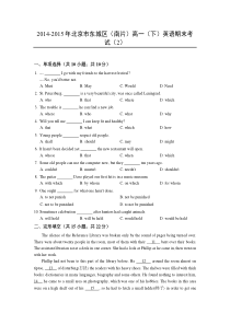 2014-2015年北京市东城区(南片)高一(下)英语期末考试