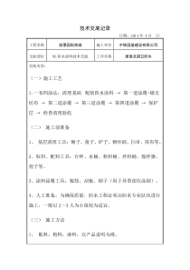 技术交底rg防水涂料