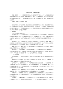 激励原理及案例分析