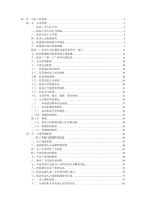 医院行政后勤管理制度汇编(第一分册)