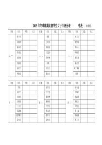 跳绳比赛-评分表