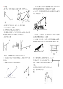 物理杠杆习题及答案