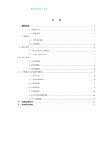 塑钢门窗工程施工方案---正本