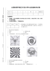 环境艺术设计专业技能统考试卷1