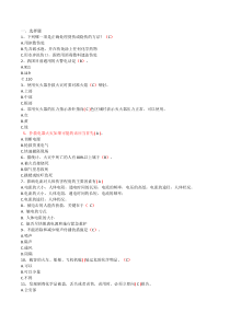 2020年安全月全国网络知识竞赛题库+参考答案(150+240+72)6月8日整理