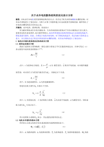 关于水冷电机散热结构的优化设计分析