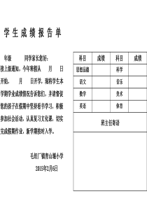 小学生成绩报告单