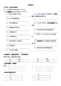 部编版一年级语文下册句子练习