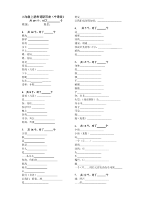 新广州版小学英语三年级上册单词默写表(中译英)