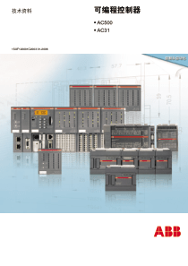 ABB-PLC-介绍