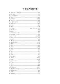 40首经典现代诗歌