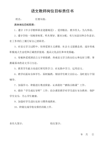 各学科教师岗位目标责任书