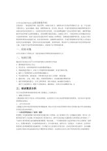 公司中高层集中培训方案