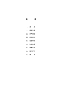 储备干部评选与培养规则2016.11